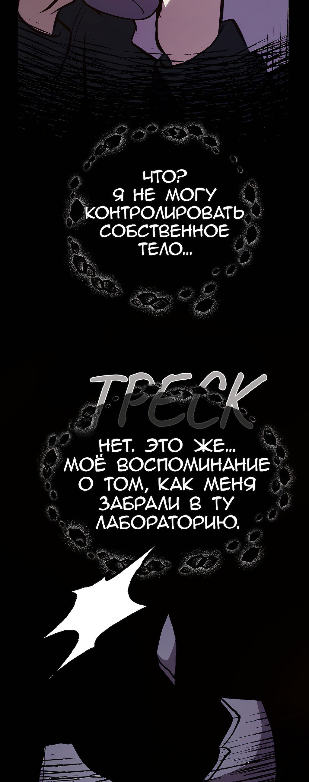 Манга Перерождение - Глава 200 Страница 16