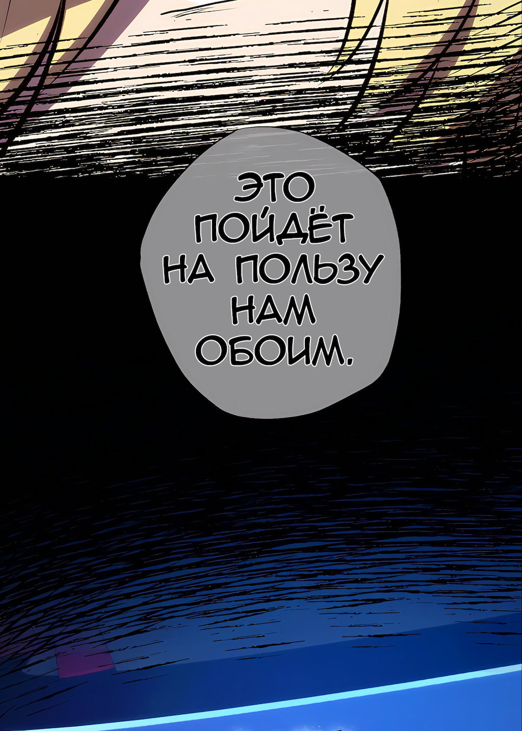 Манга Перерождение - Глава 200 Страница 22