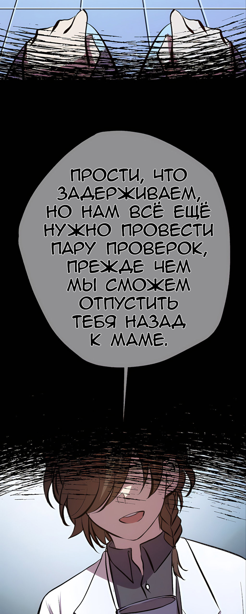 Манга Перерождение - Глава 200 Страница 13