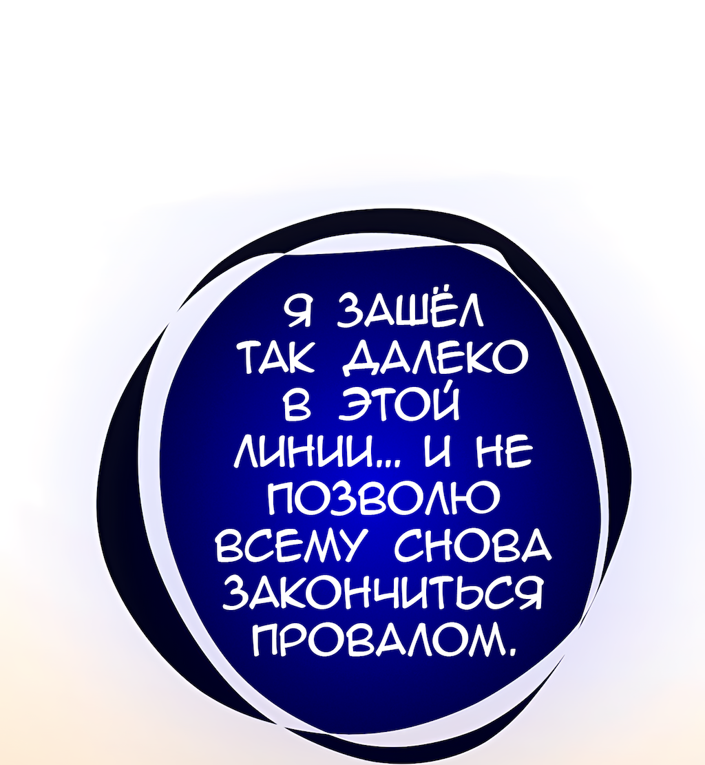 Манга Перерождение - Глава 200 Страница 67