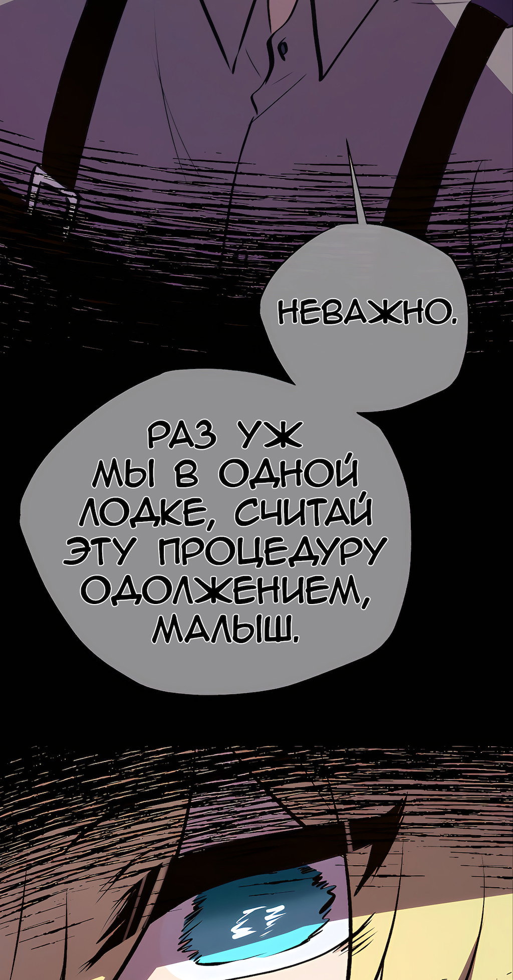 Манга Перерождение - Глава 200 Страница 21