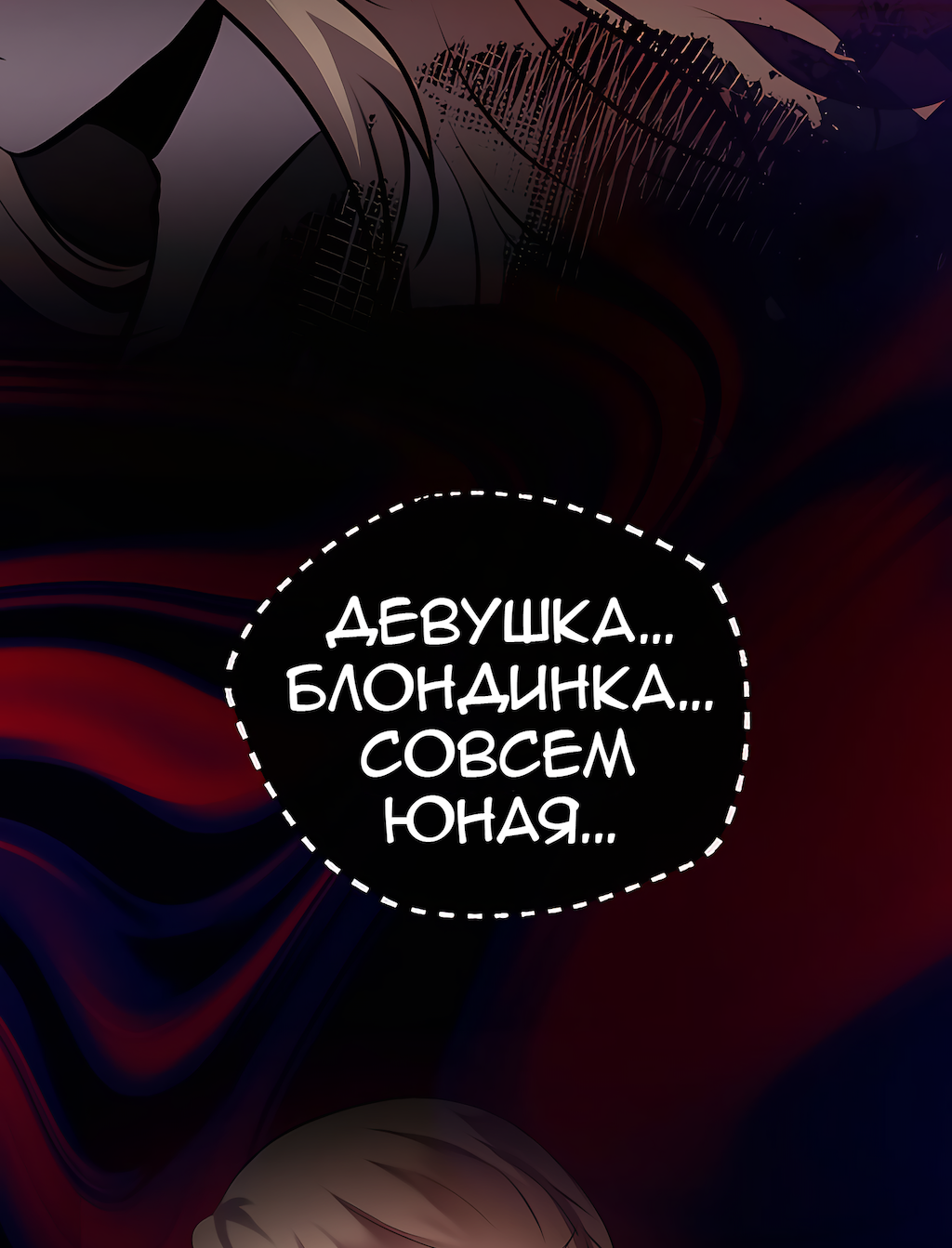 Манга Перерождение - Глава 210 Страница 57