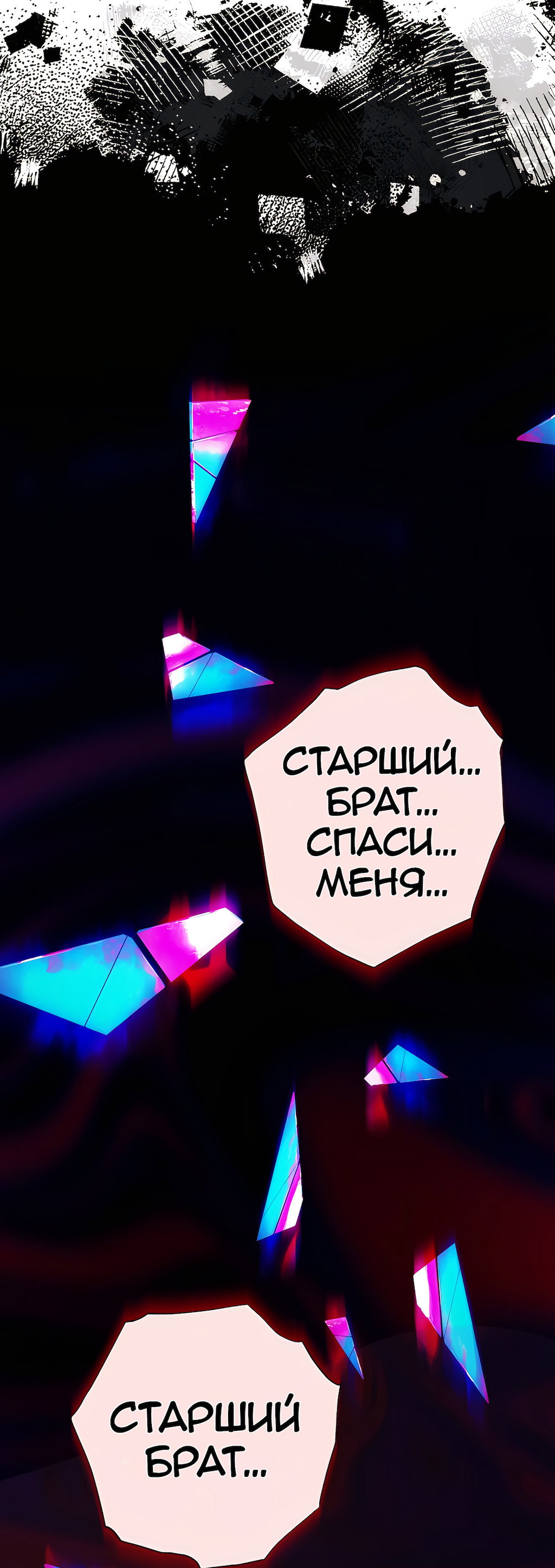 Манга Перерождение - Глава 210 Страница 20