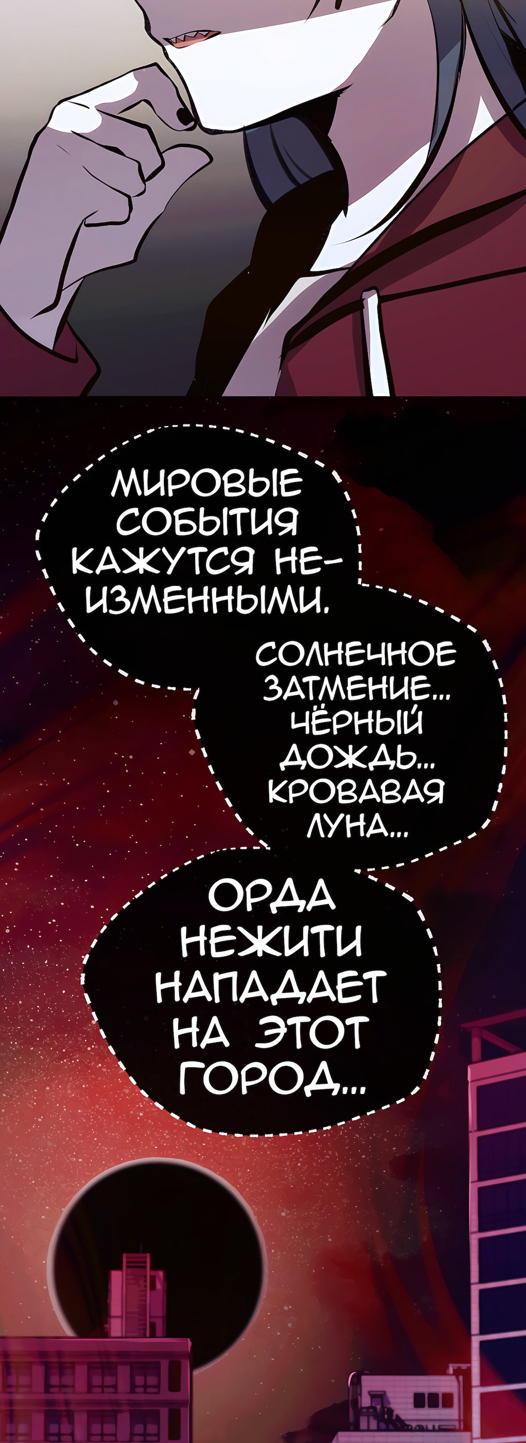 Манга Перерождение - Глава 210 Страница 55
