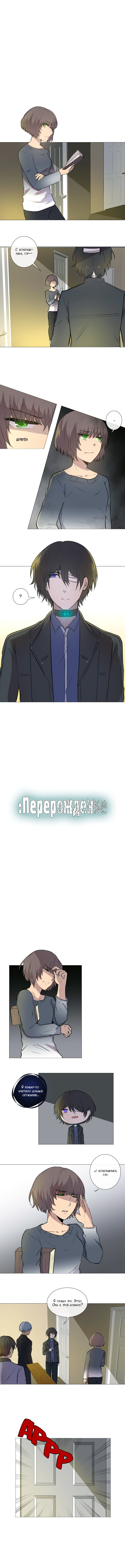 Манга Перерождение - Глава 66 Страница 1