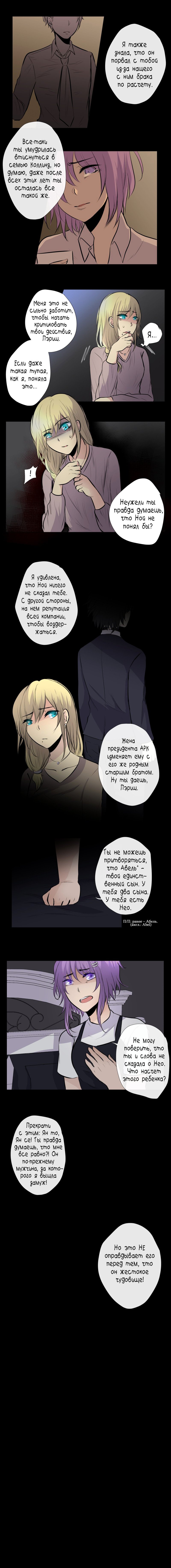 Манга Перерождение - Глава 49 Страница 3