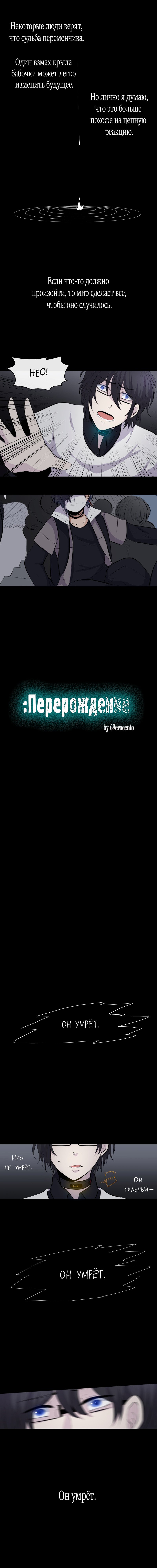 Манга Перерождение - Глава 46 Страница 1