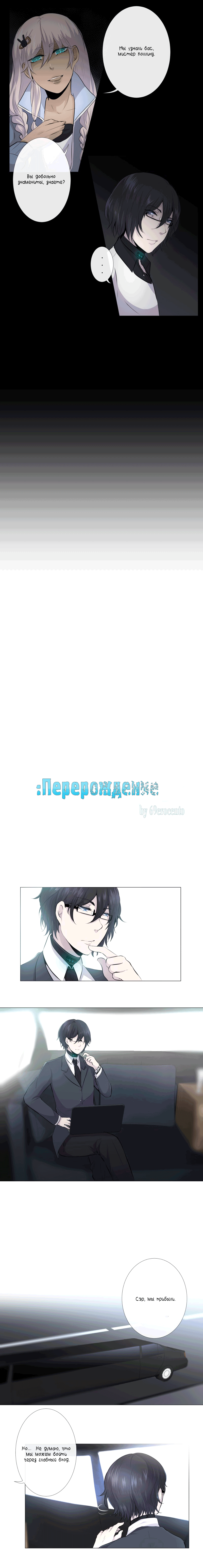 Манга Перерождение - Глава 42 Страница 1