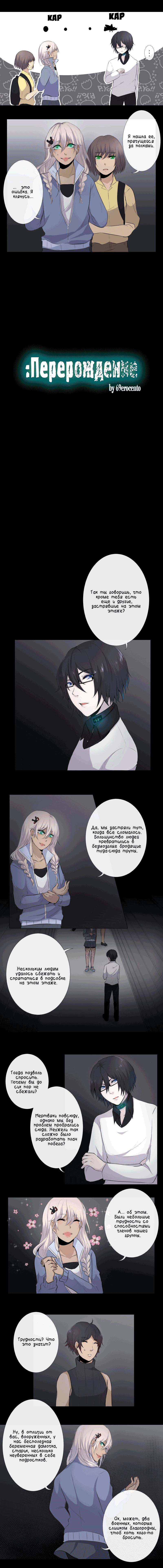 Манга Перерождение - Глава 41 Страница 1