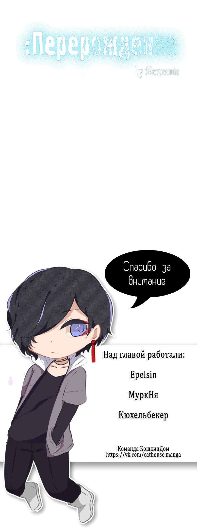 Манга Перерождение - Глава 37 Страница 5