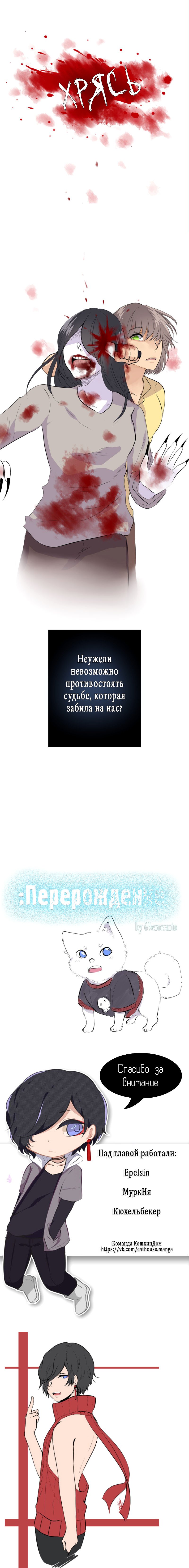 Манга Перерождение - Глава 31 Страница 6