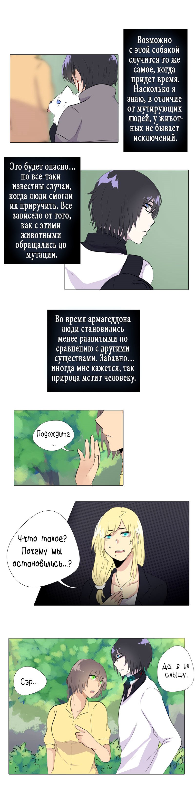 Манга Перерождение - Глава 30 Страница 4