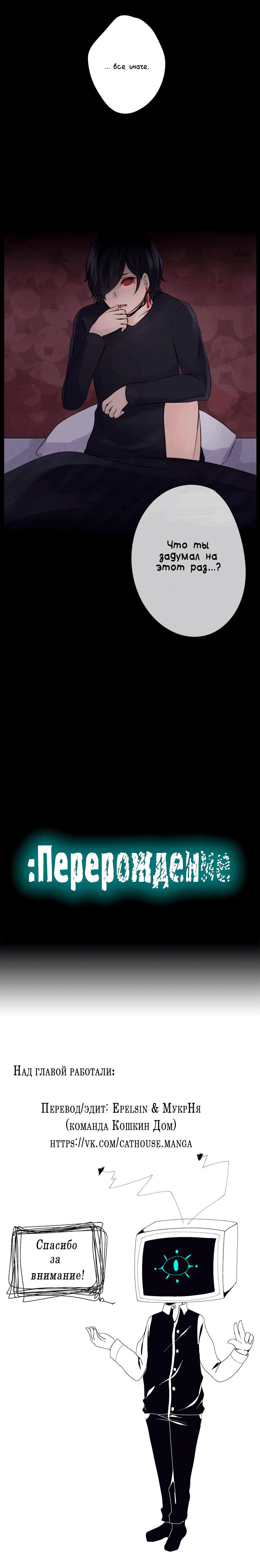 Манга Перерождение - Глава 23 Страница 5