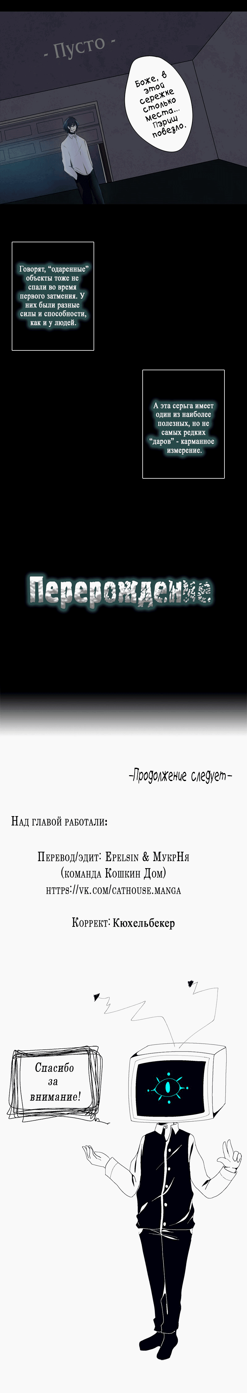 Манга Перерождение - Глава 21 Страница 5