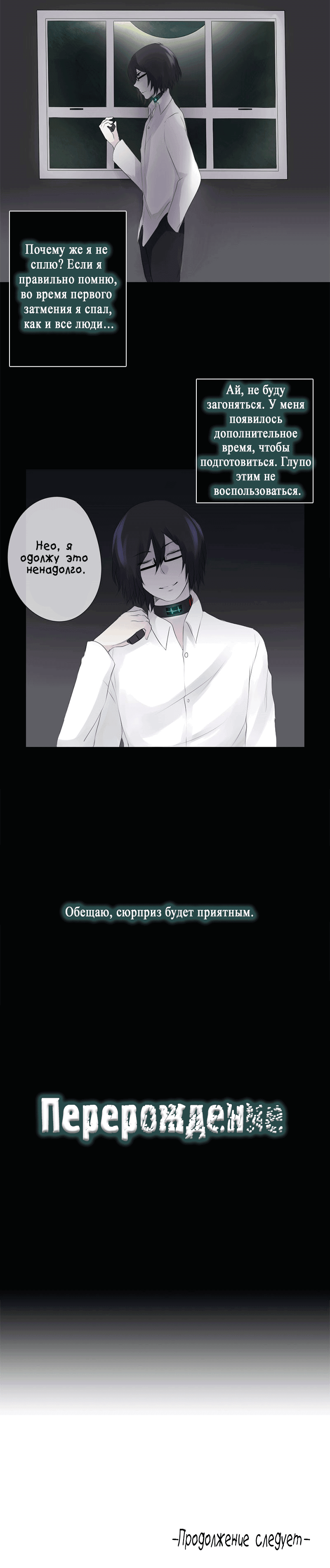 Манга Перерождение - Глава 20 Страница 4