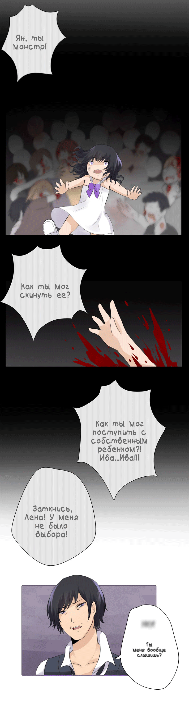 Манга Перерождение - Глава 14 Страница 4
