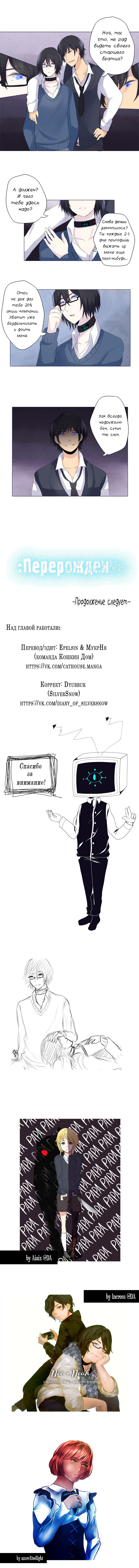 Манга Перерождение - Глава 13 Страница 4