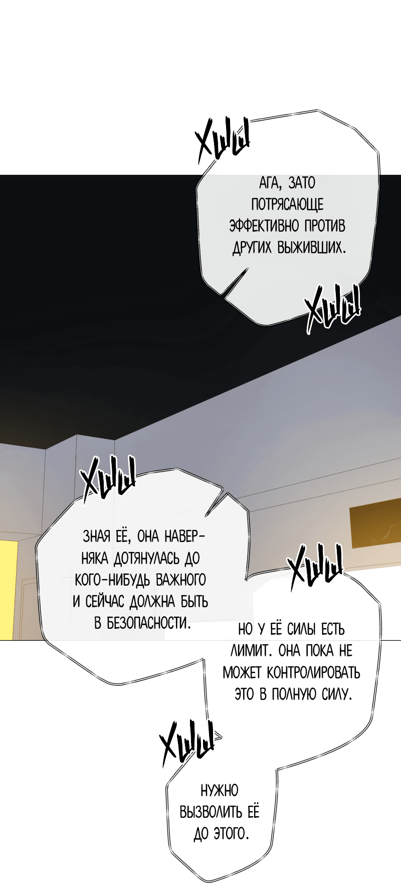 Манга Перерождение - Глава 129 Страница 63