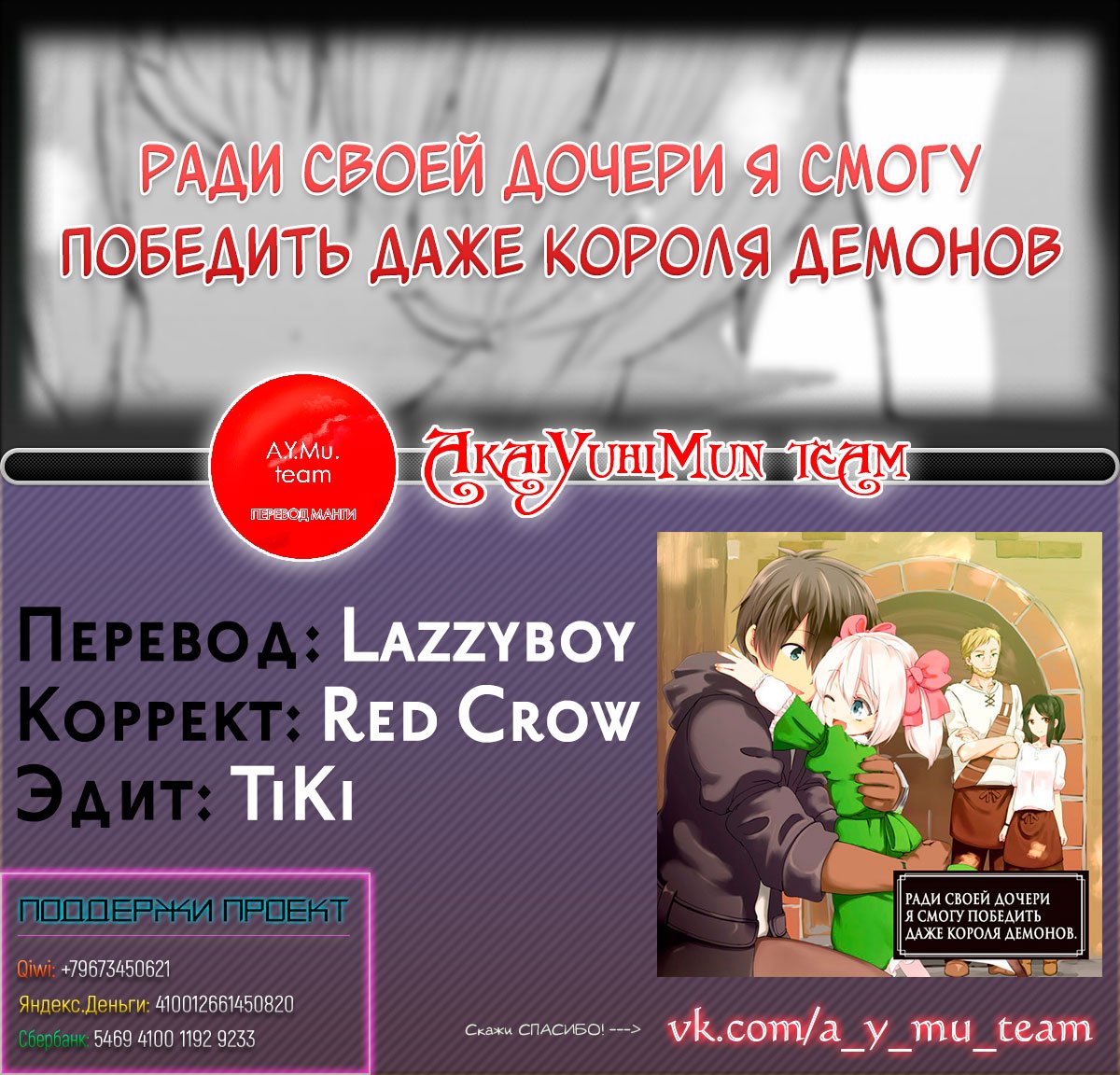 Манга Ради своей дочери я смогу победить даже короля демонов - Глава 2 Страница 20