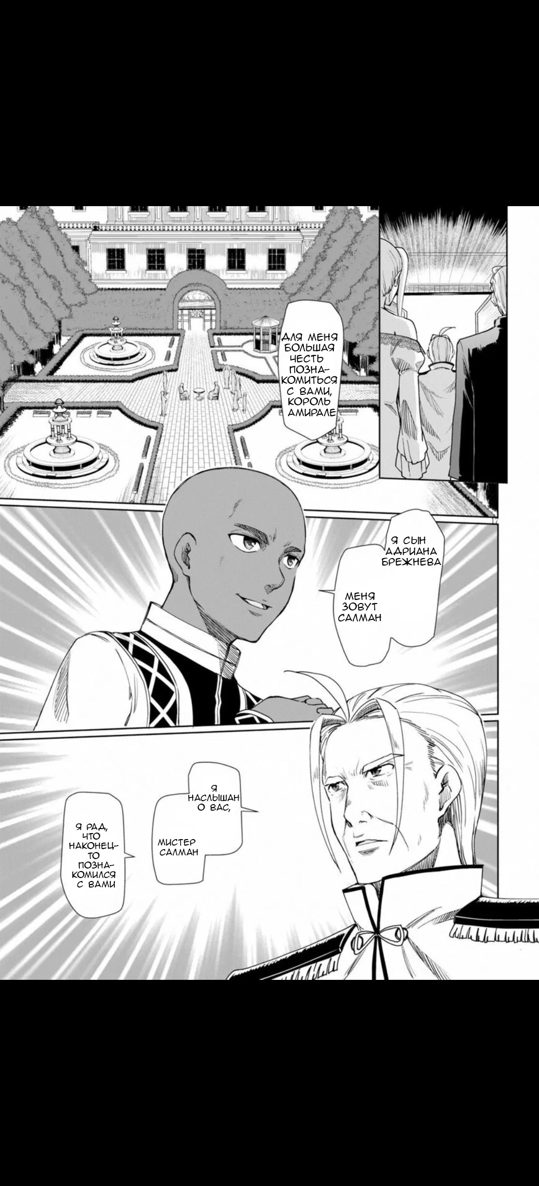 Манга В ожидании краха я овладею кузнечным делом - Глава 27 Страница 17