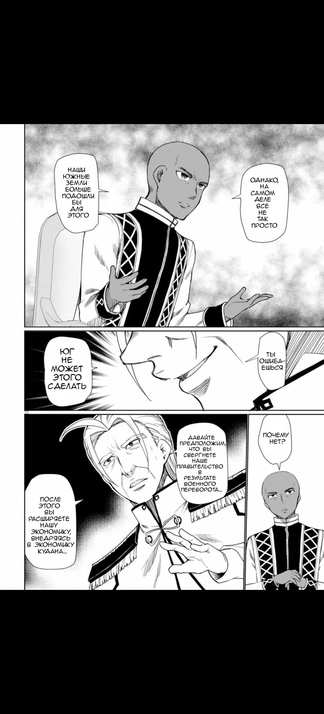 Манга В ожидании краха я овладею кузнечным делом - Глава 27 Страница 22