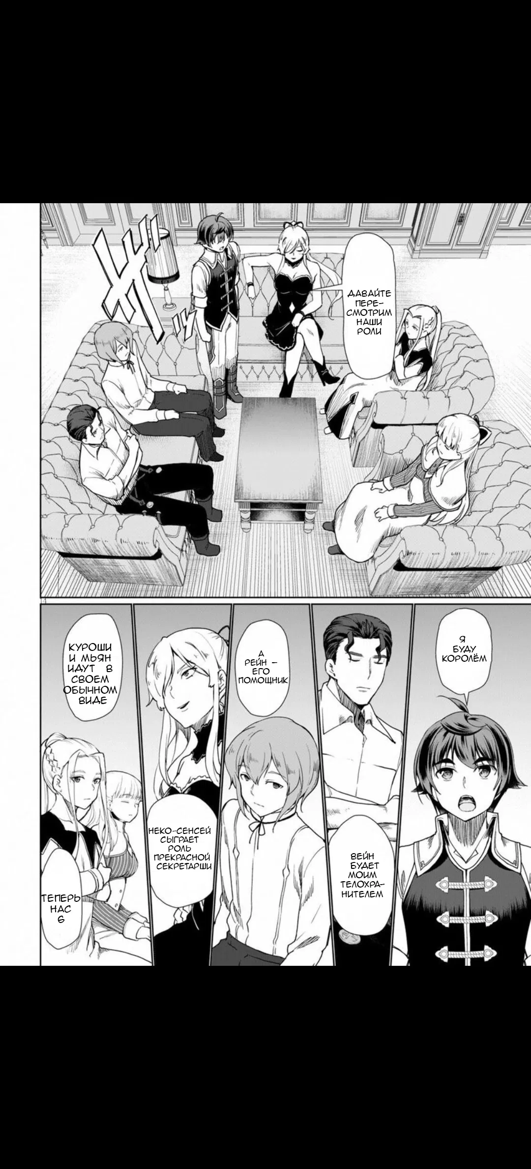 Манга В ожидании краха я овладею кузнечным делом - Глава 27 Страница 14