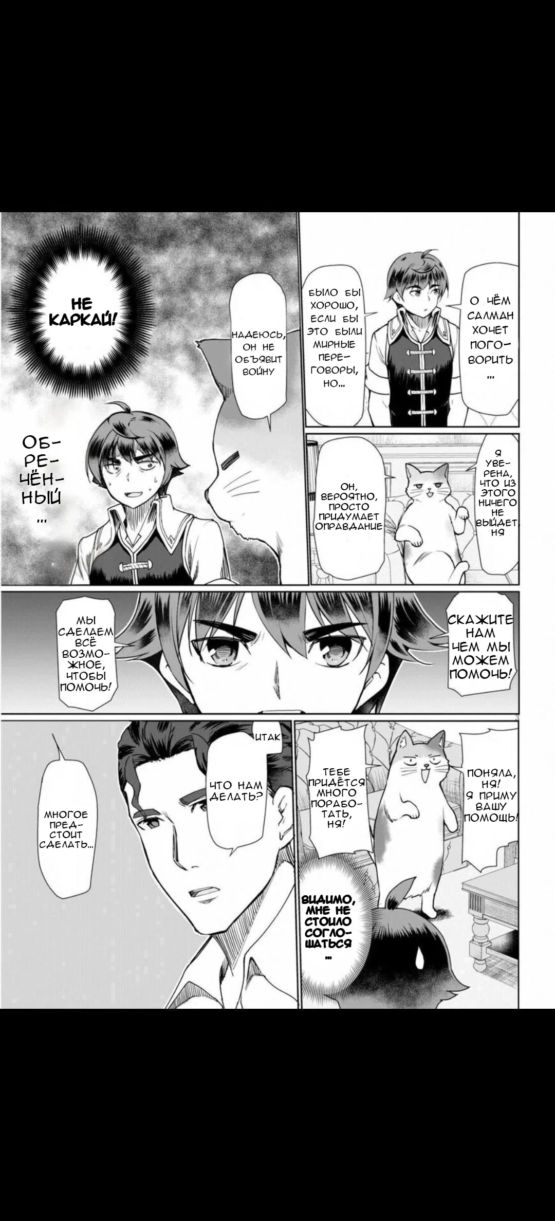 Манга В ожидании краха я овладею кузнечным делом - Глава 27 Страница 3