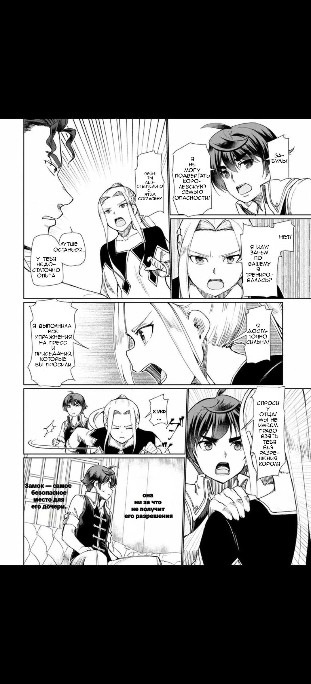 Манга В ожидании краха я овладею кузнечным делом - Глава 27 Страница 12