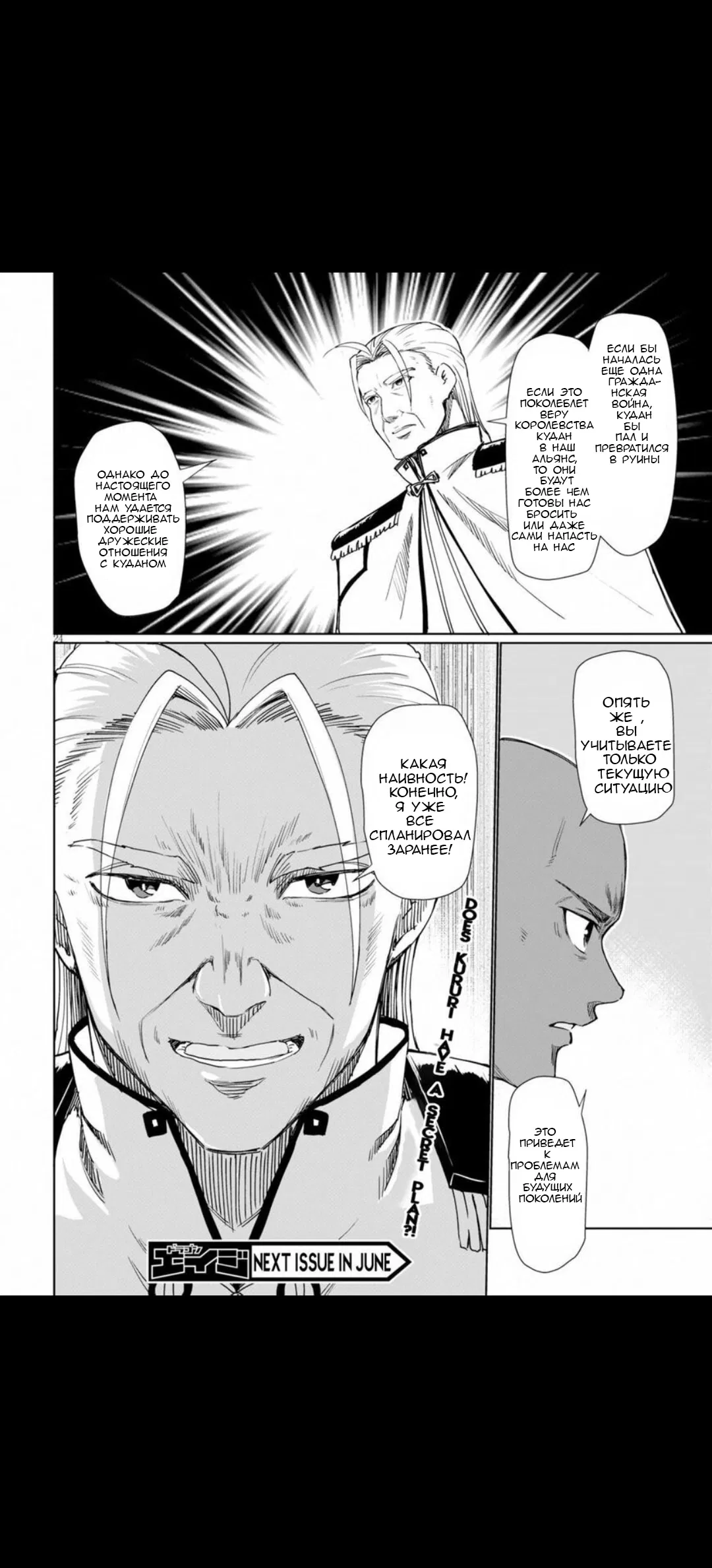 Манга В ожидании краха я овладею кузнечным делом - Глава 27 Страница 24