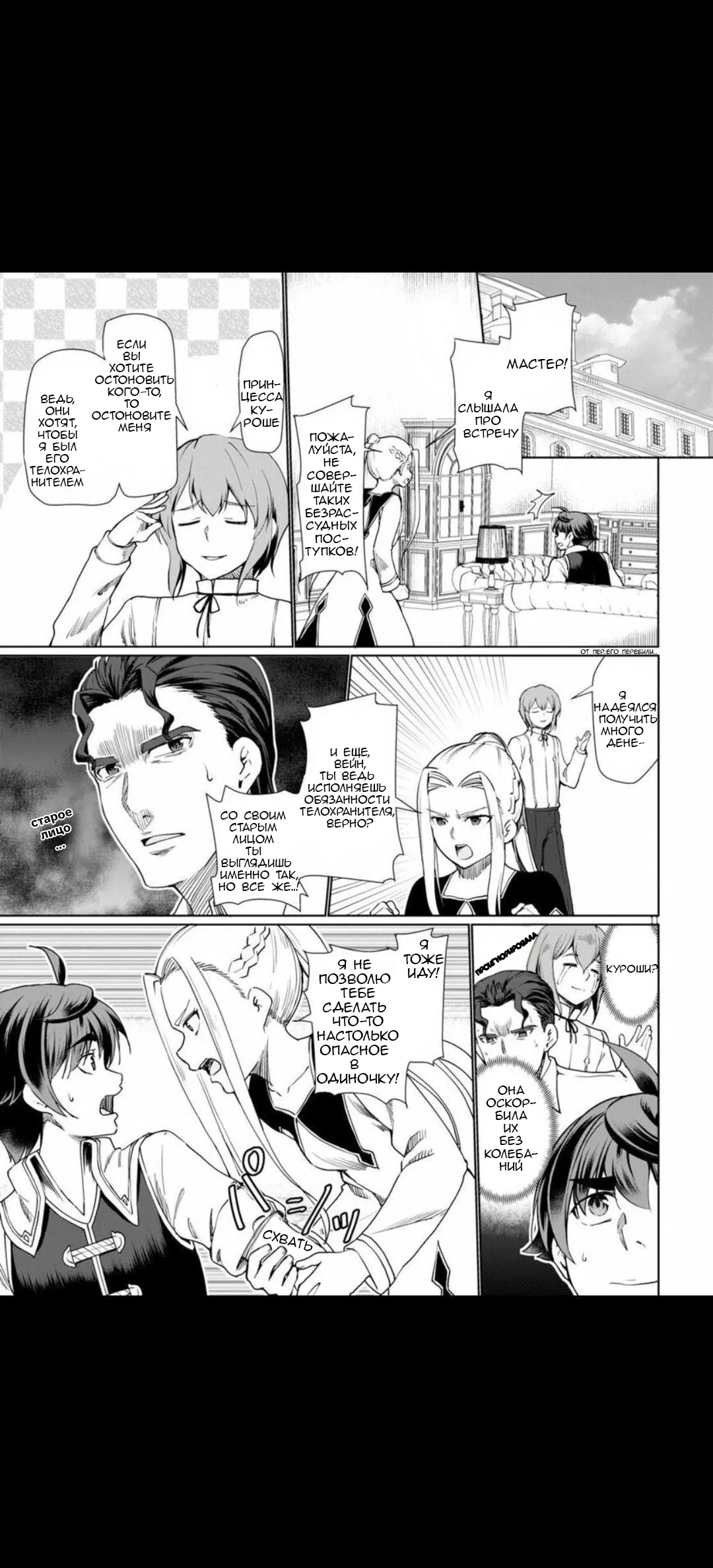 Манга В ожидании краха я овладею кузнечным делом - Глава 27 Страница 11