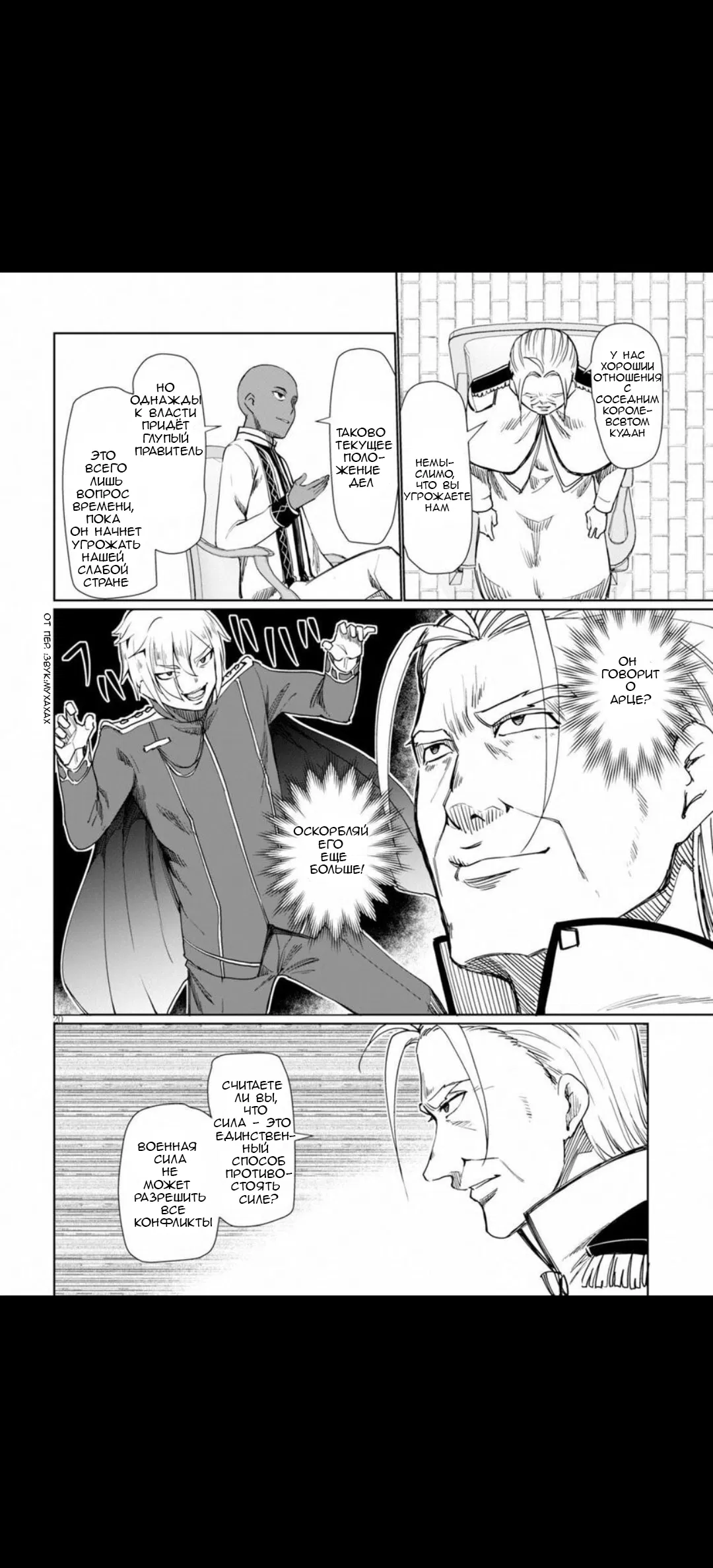 Манга В ожидании краха я овладею кузнечным делом - Глава 27 Страница 20