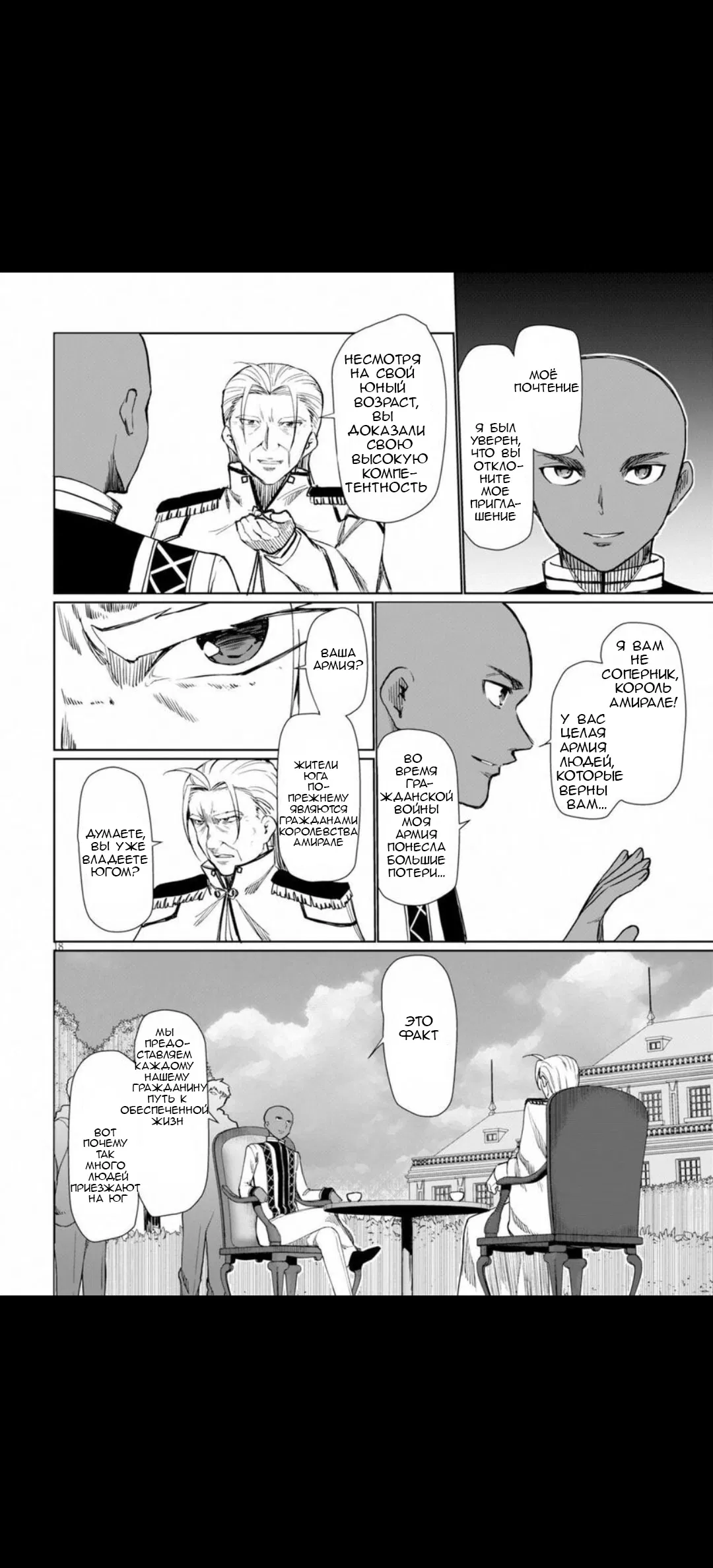 Манга В ожидании краха я овладею кузнечным делом - Глава 27 Страница 18