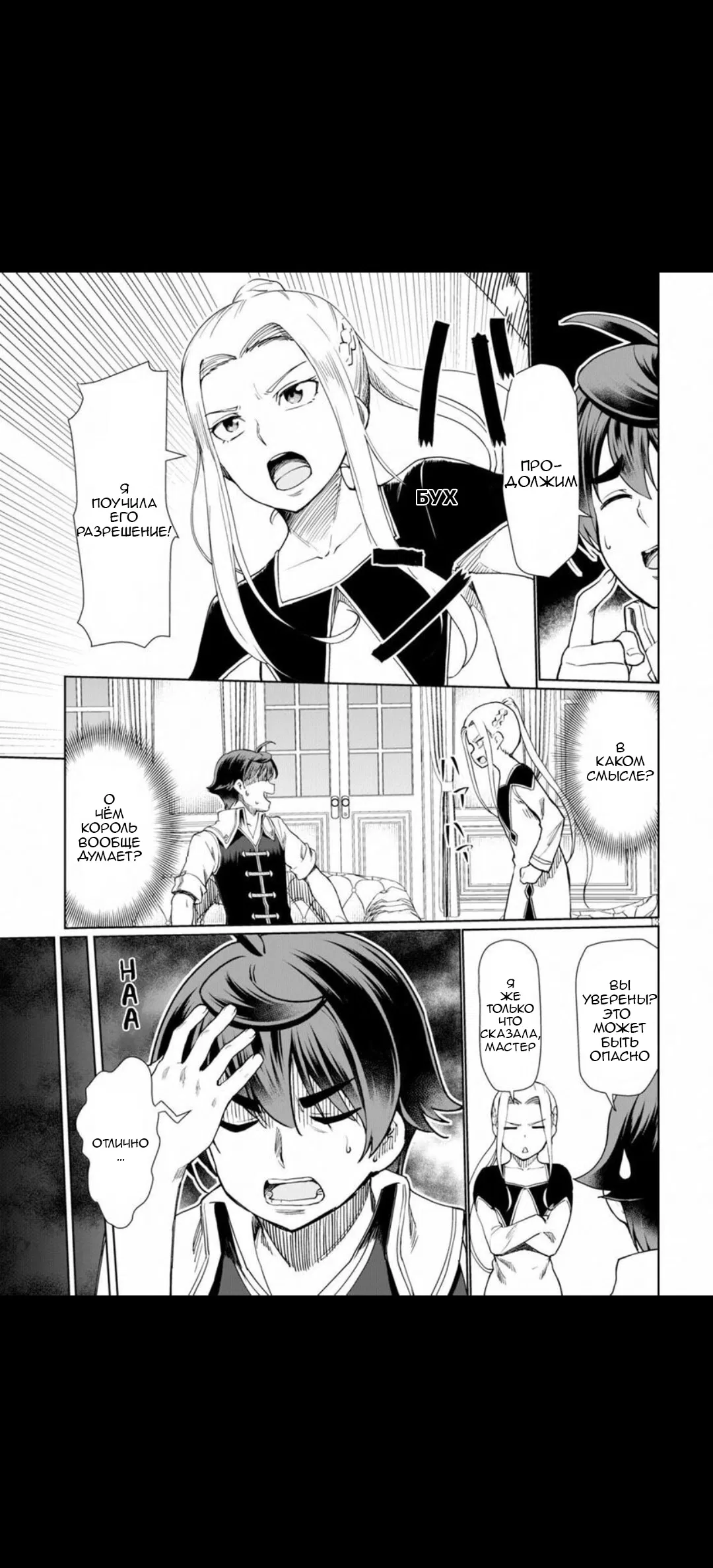 Манга В ожидании краха я овладею кузнечным делом - Глава 27 Страница 13