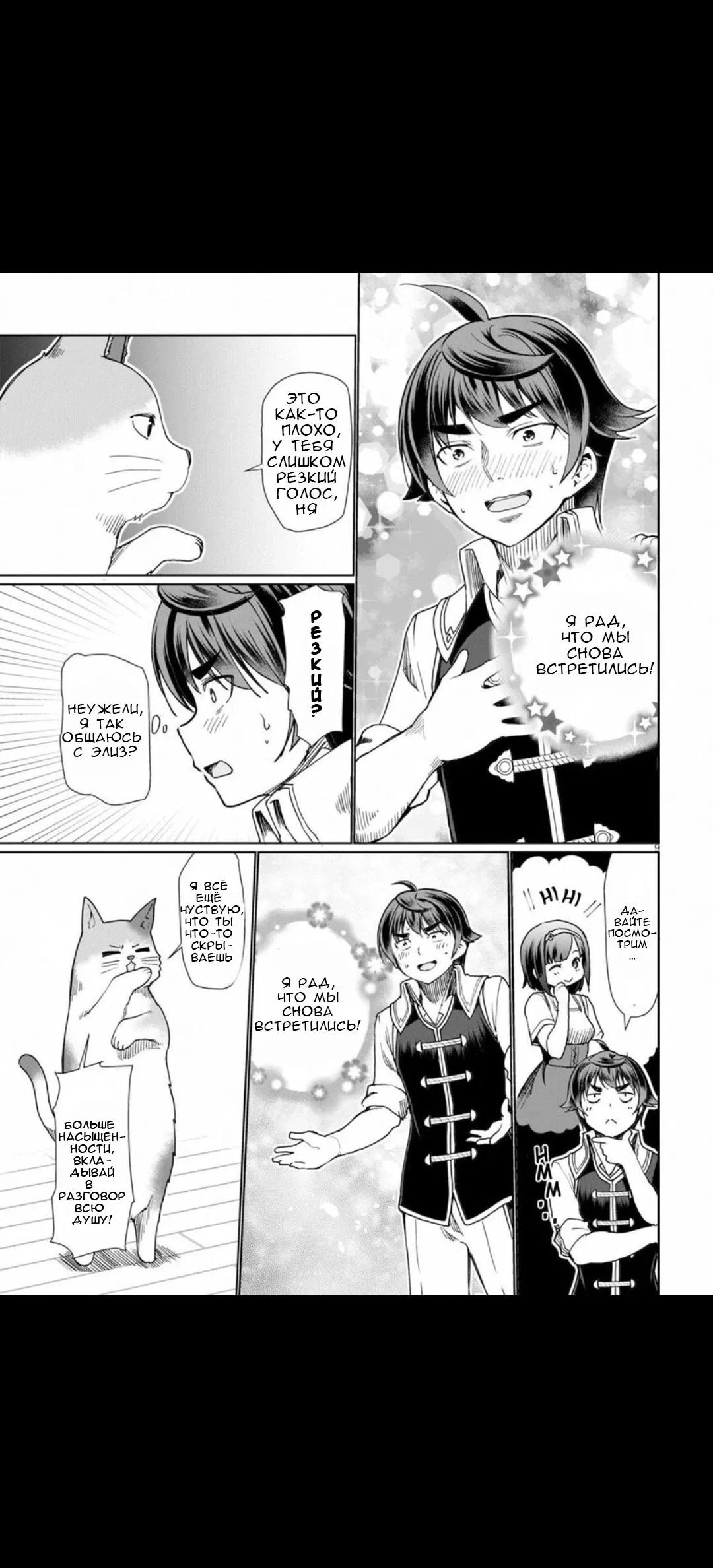 Манга В ожидании краха я овладею кузнечным делом - Глава 27 Страница 9