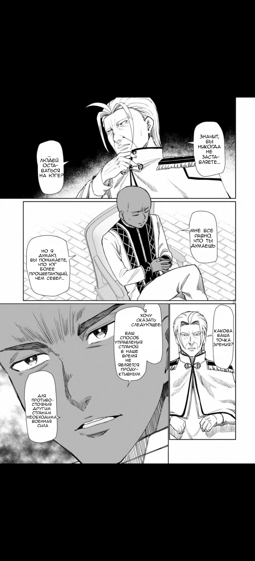 Манга В ожидании краха я овладею кузнечным делом - Глава 27 Страница 19