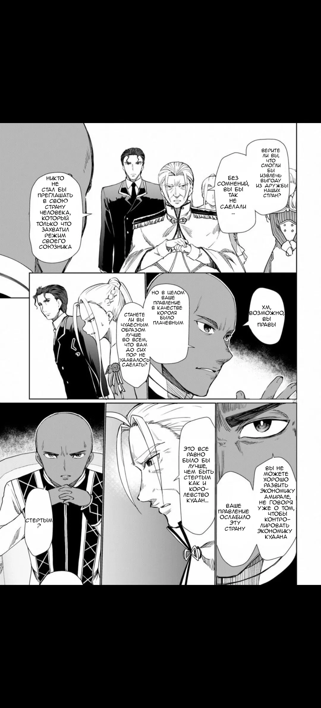 Манга В ожидании краха я овладею кузнечным делом - Глава 27 Страница 23
