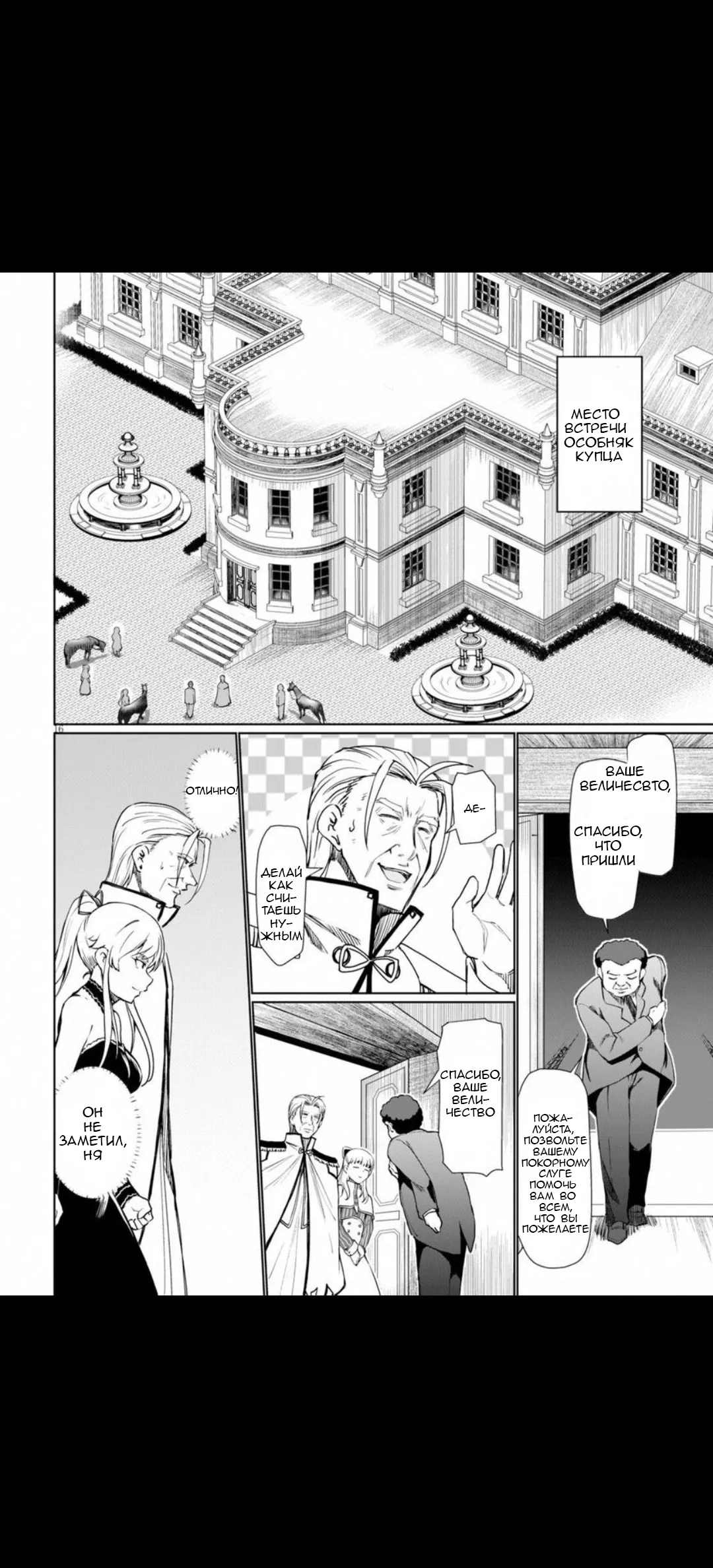 Манга В ожидании краха я овладею кузнечным делом - Глава 27 Страница 16