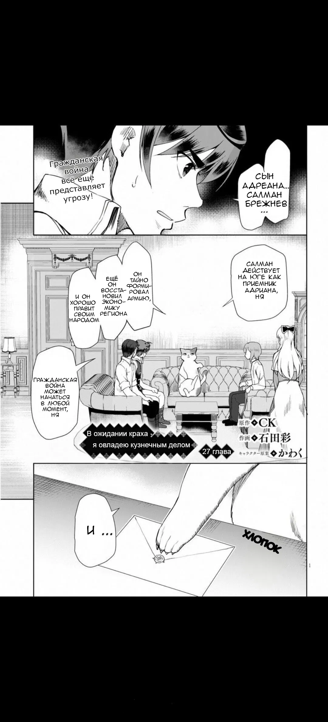 Манга В ожидании краха я овладею кузнечным делом - Глава 27 Страница 1