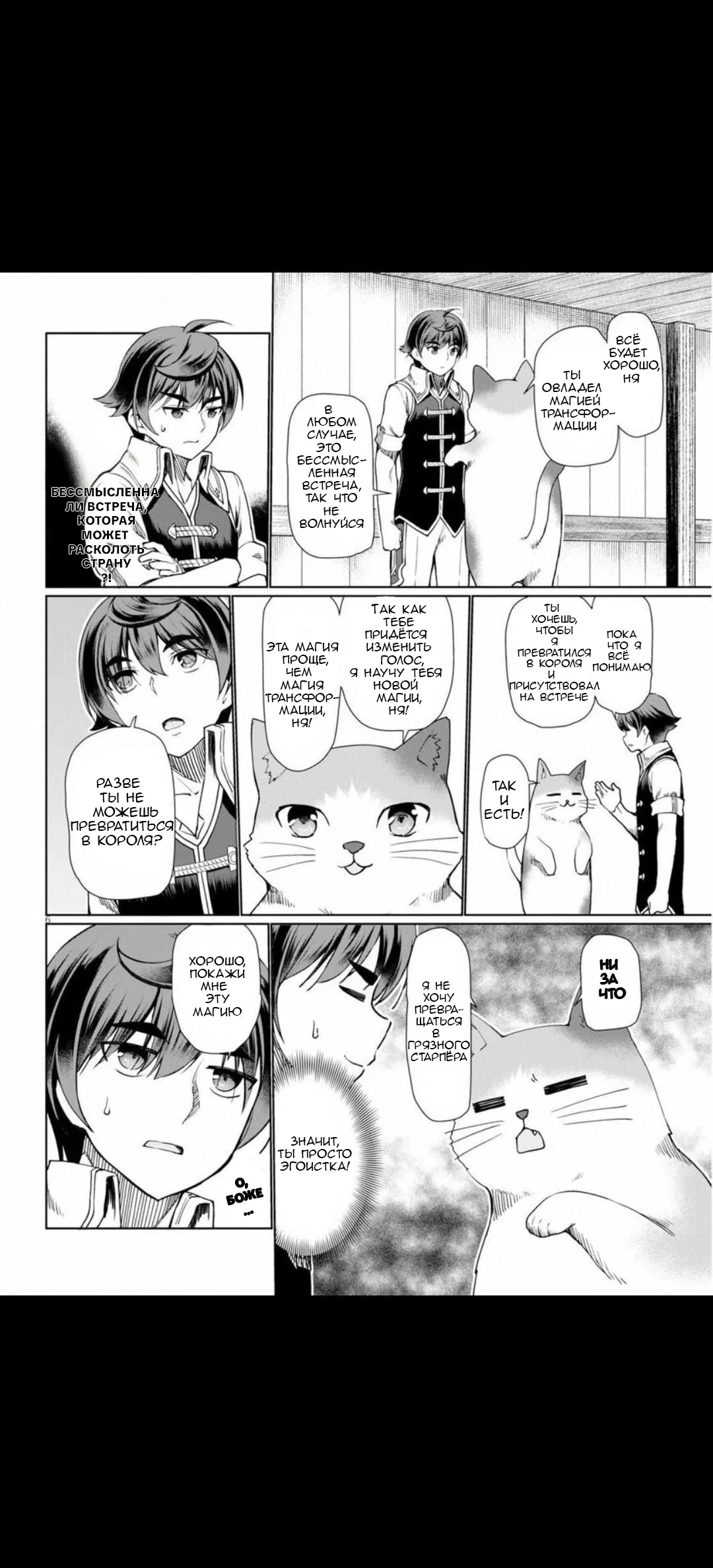 Манга В ожидании краха я овладею кузнечным делом - Глава 27 Страница 6