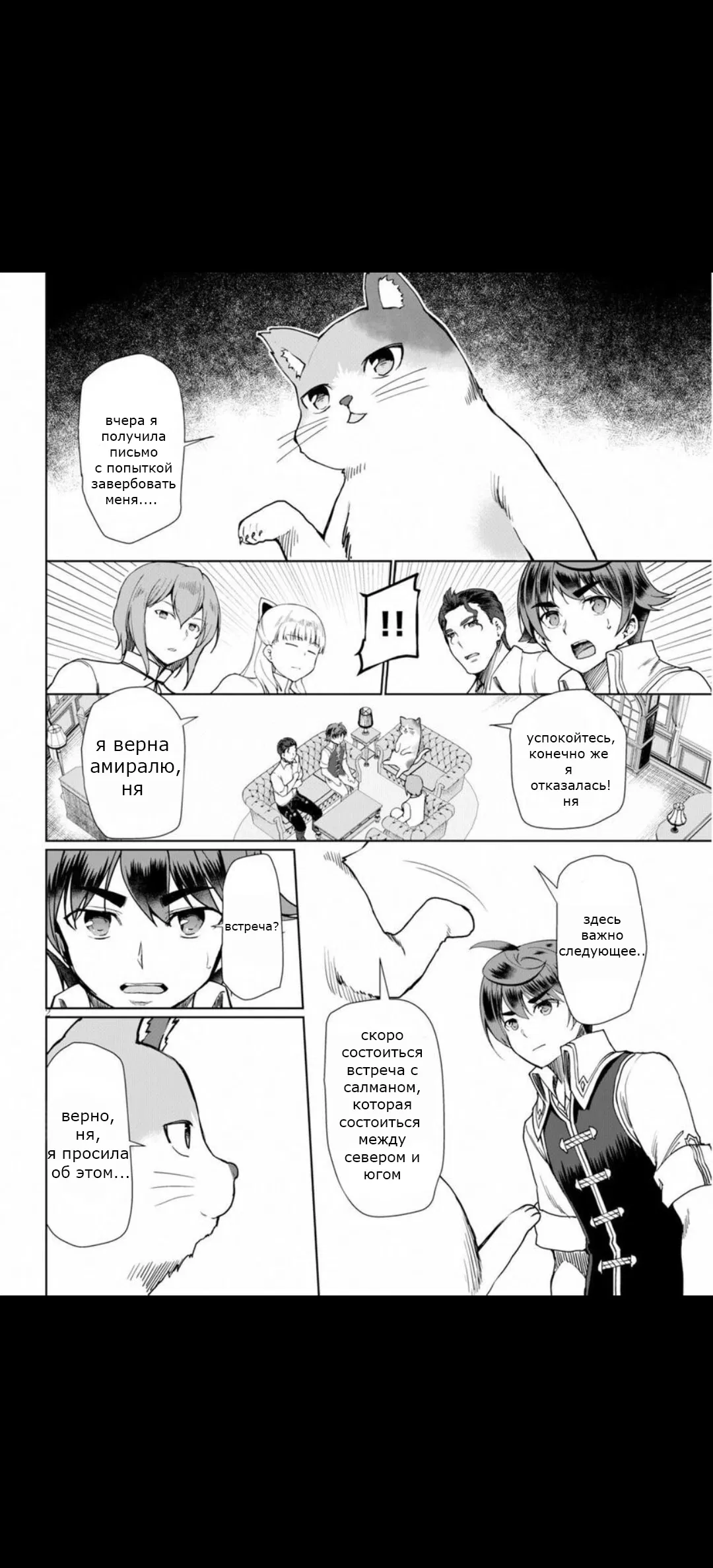 Манга В ожидании краха я овладею кузнечным делом - Глава 27 Страница 2