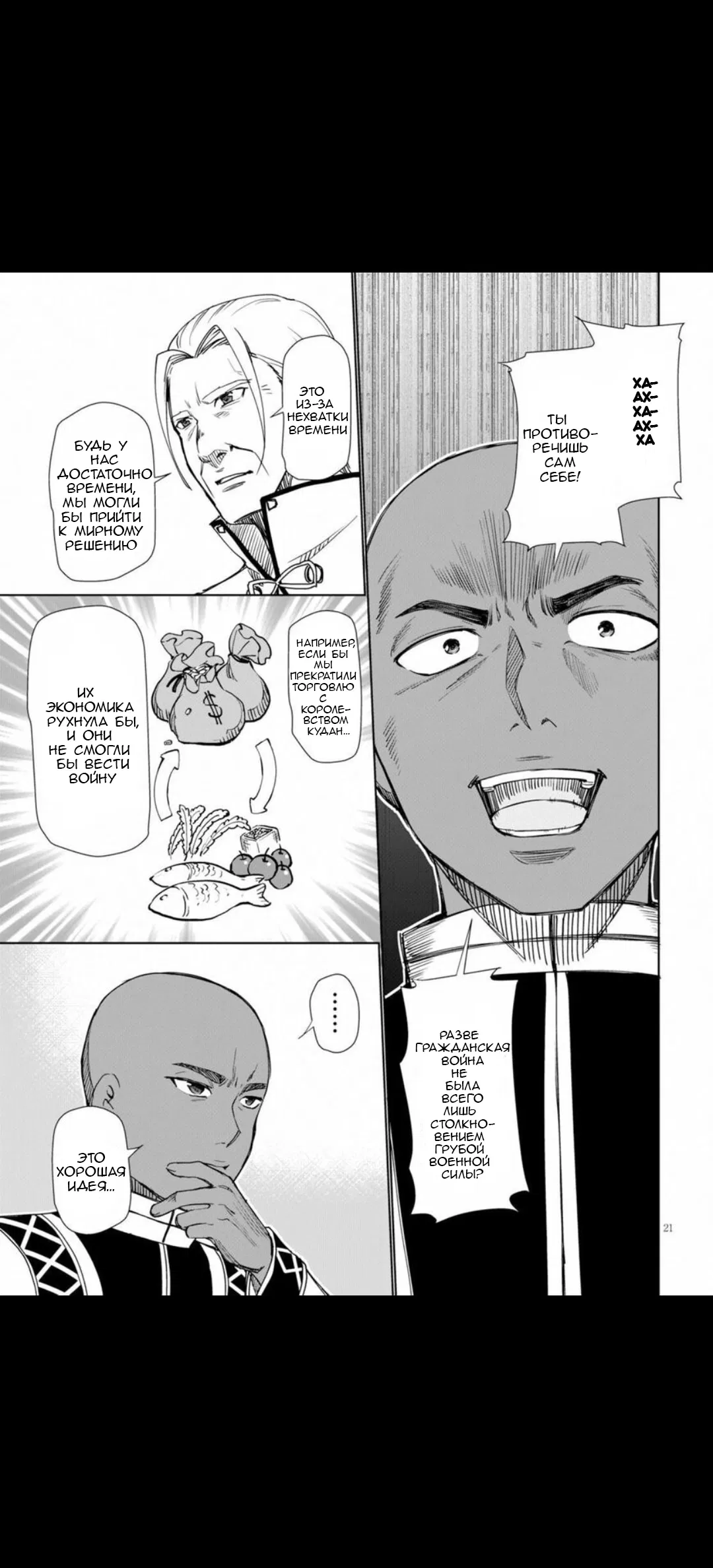 Манга В ожидании краха я овладею кузнечным делом - Глава 27 Страница 21