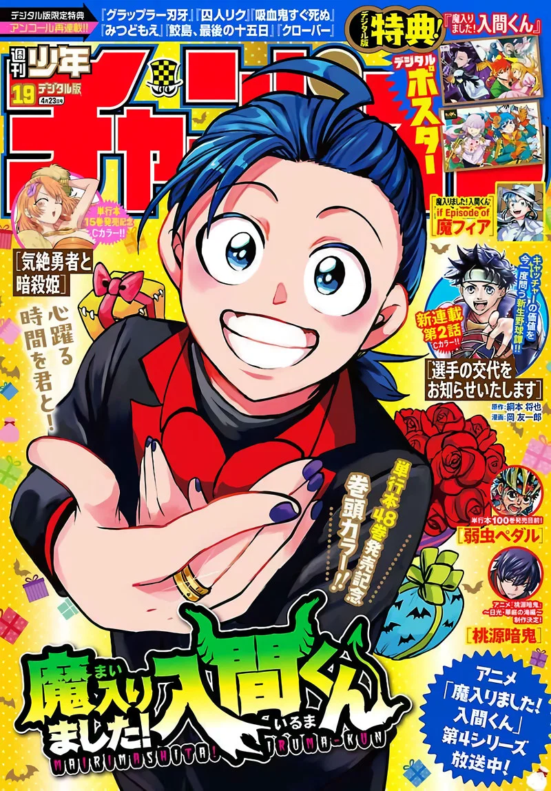 Манга Приди же в Мир Демонов, Ирума-кун! - Глава 439 Страница 1