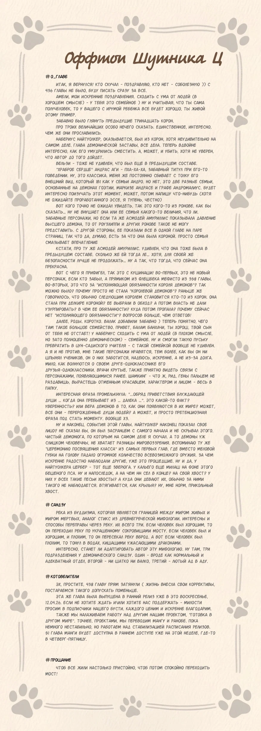 Манга Приди же в Мир Демонов, Ирума-кун! - Глава 439 Страница 24