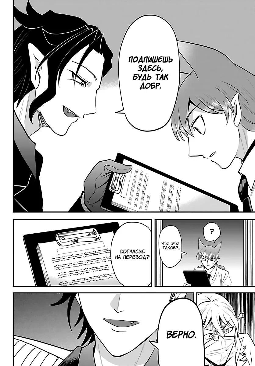 Манга Приди же в Мир Демонов, Ирума-кун! - Глава 439 Страница 10