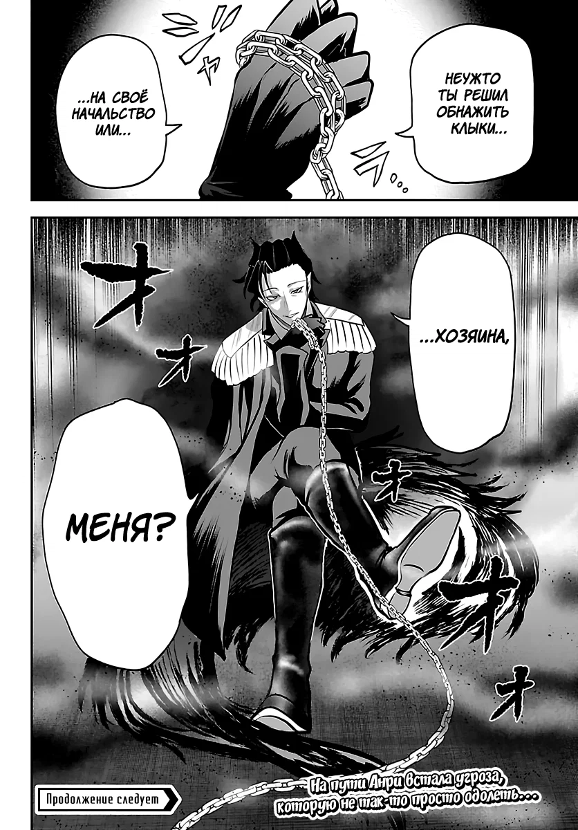 Манга Приди же в Мир Демонов, Ирума-кун! - Глава 439 Страница 21