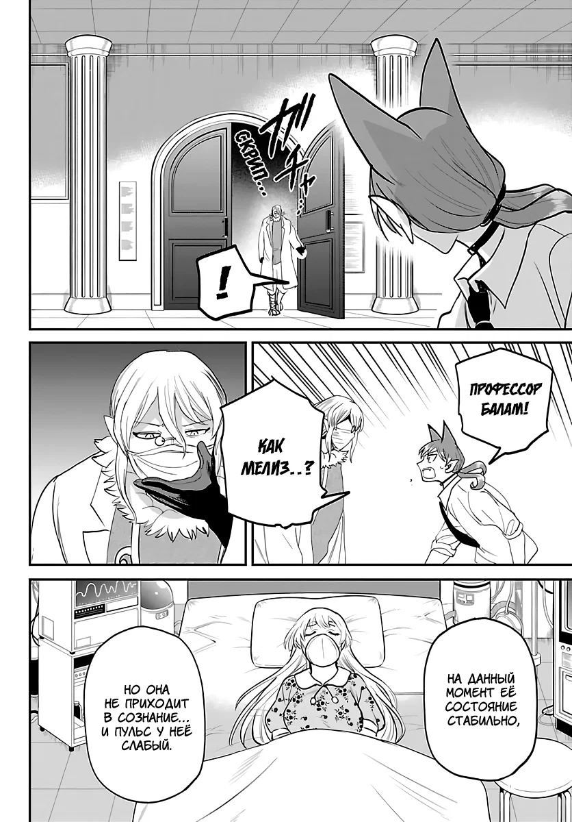 Манга Приди же в Мир Демонов, Ирума-кун! - Глава 439 Страница 4