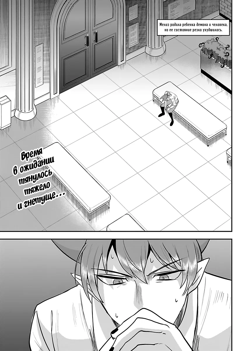 Манга Приди же в Мир Демонов, Ирума-кун! - Глава 439 Страница 3