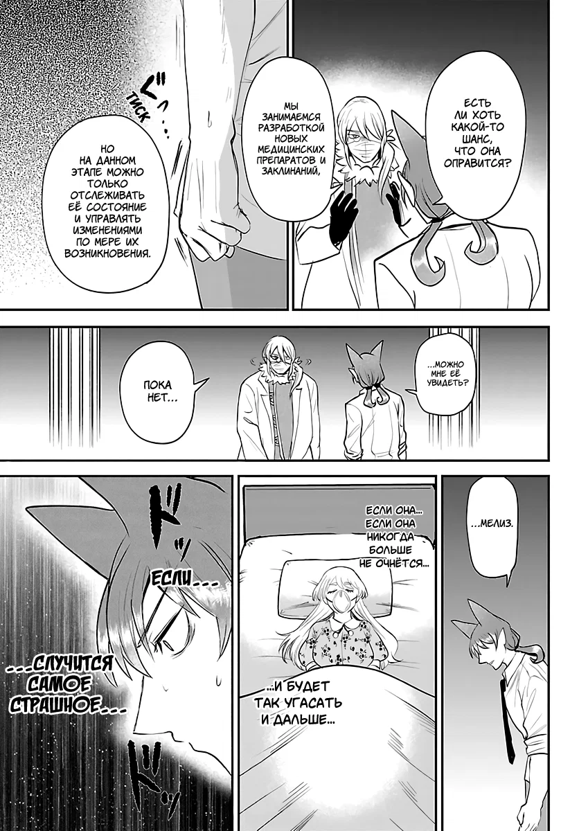 Манга Приди же в Мир Демонов, Ирума-кун! - Глава 439 Страница 7