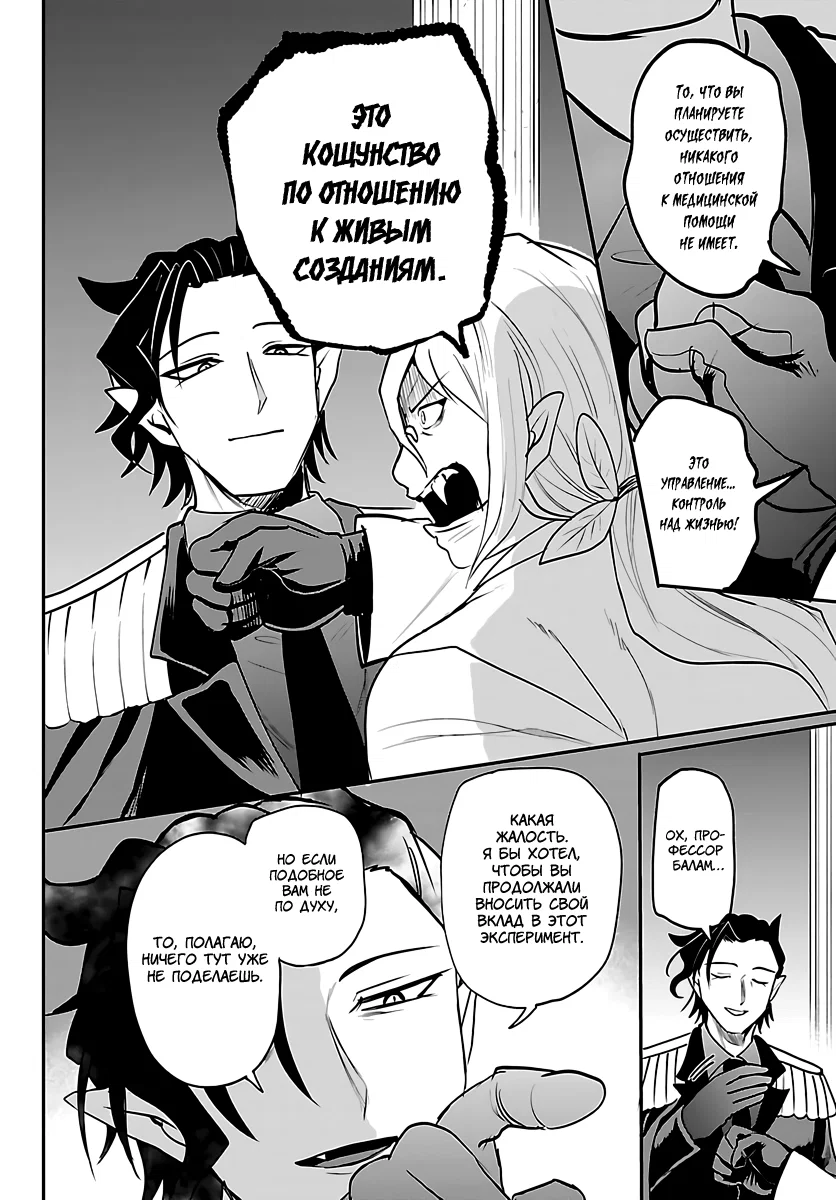 Манга Приди же в Мир Демонов, Ирума-кун! - Глава 439 Страница 14