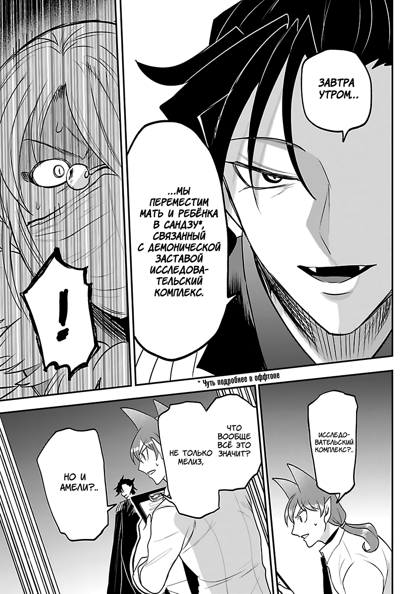 Манга Приди же в Мир Демонов, Ирума-кун! - Глава 439 Страница 11